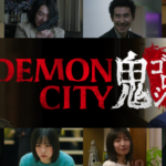 Demon City 鬼ゴロシ 画像 1