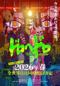 ドロヘドロ（第2期） キービジュアル