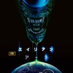 エイリアン：アース 画像 1