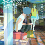 花緑青が明ける日に 画像 2