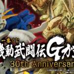 一番くじ『機動武闘伝Gガンダム 30th』 1月9日からオンライン販売開始 『東方不敗ハンディ扇風機』のデザインに脱帽
