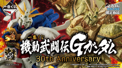 一番くじ『機動武闘伝Gガンダム 30th』 1月9日からオンライン販売開始 『東方不敗ハンディ扇風機』のデザインに脱帽 記事サムネイル