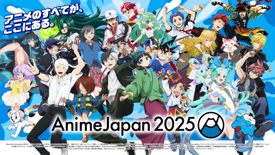 世界最大級アニメイベント『AnimeJapan 2025』3月22日、23日開催 WHITEステージ新登場で過去最大規模で開催！