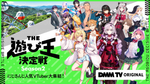 にじさんじ人気VTuber大集結！THE遊び王決定戦 Season2 キービジュアル