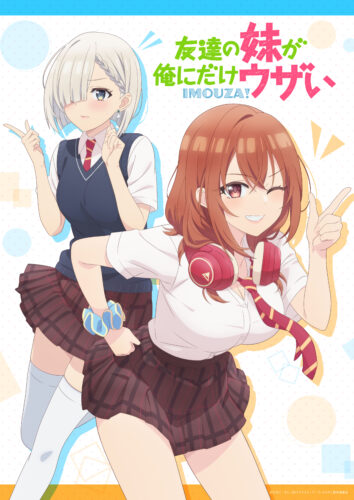 友達の妹が俺にだけウザい キービジュアル