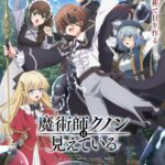 魔術師クノンは見えている 画像 1