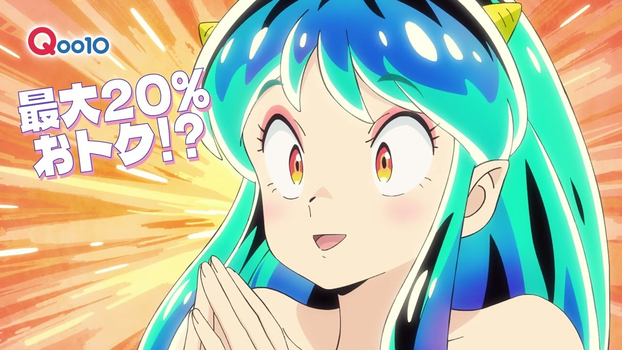 Qoo10×アニメ『うる星やつら』コラボCM公開 2月1日～開催