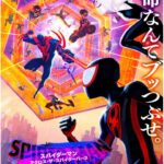 スパイダーマン:アクロス・ザ・スパイダーバース 画像 1