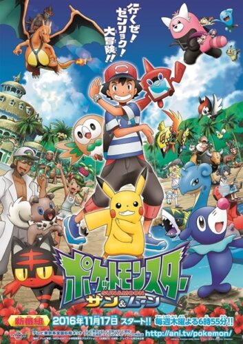 ポケットモンスター サン&ムーン キービジュアル