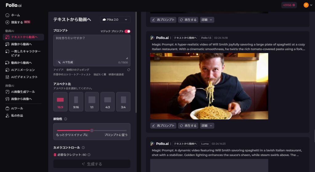 Pollo.AIの動画生成実行画面スクリーンショット