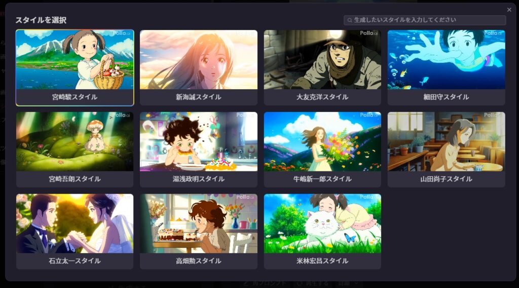 Pollo.AI 『AIアニメーション』機能は日本で活躍するアニメクリエイター風の動画に変換する