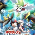 劇場版ポケットモンスター ダイヤモンド・パール ギラティナと氷空の花束 シェイミ 画像 1