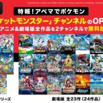 ABEMA アニメ『ポケットモンスター』チャンネル3月1日OPEN TV全シリーズ＆劇場版を毎日無料配信！