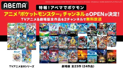 ABEMA アニメ『ポケットモンスター』チャンネル3月1日OPEN TV全シリーズ＆劇場版を毎日無料配信！ 記事サムネイル