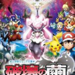 ポケモン・ザ・ムービーXY 破壊の繭とディアンシー 画像 1