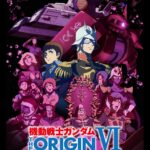 機動戦士ガンダム THE ORIGIN VI 誕生 赤い彗星 画像 1