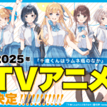 千歳くんはラムネ瓶のなか 画像 2