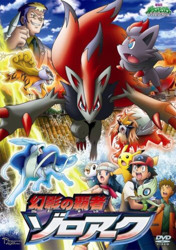 劇場版ポケットモンスター ダイヤモンド・パール 幻影の覇者 ゾロアーク キービジュアル