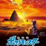 劇場版ポケットモンスター キミにきめた! 画像 1