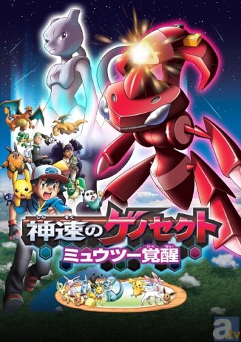 劇場版ポケットモンスター ベストウイッシュ 神速のゲノセクト ミュウツー覚醒 キービジュアル