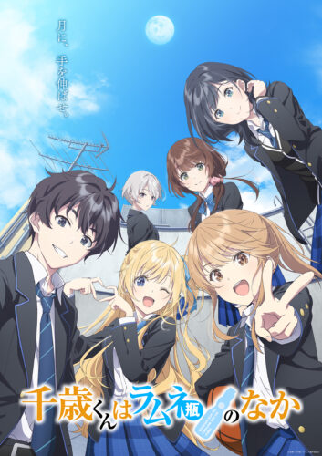 千歳くんはラムネ瓶のなか キービジュアル