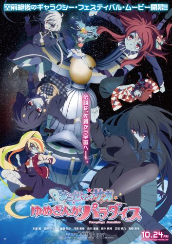 ゾンビランドサガ ゆめぎんがパラダイス キービジュアル