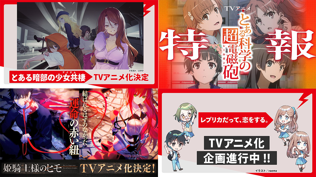 電撃文庫 アニメグッズまとめ売り 電撃文庫 アニメグッズ まとめ売り - メルカリ