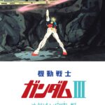 劇場版 機動戦士ガンダムIII めぐりあい宇宙編 画像 2
