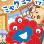 はーい！ミャクミャクです 画像 1