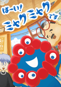 はーい！ミャクミャクです