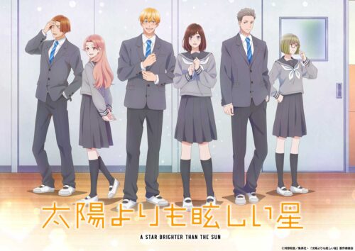 太陽よりも眩しい星 キービジュアル