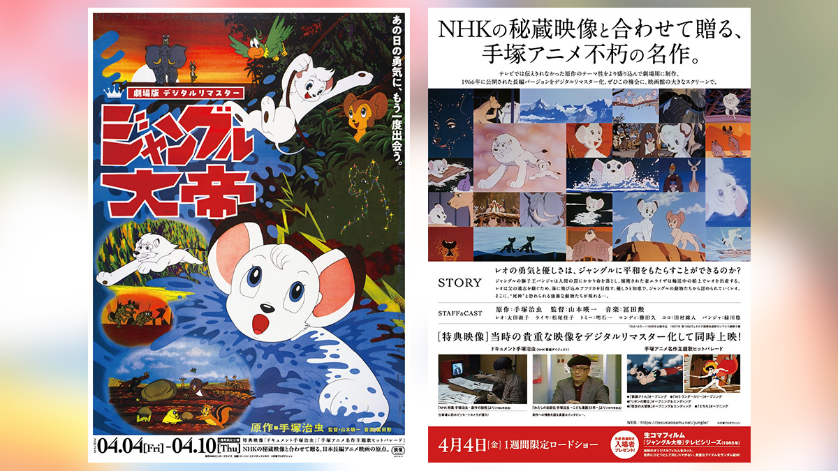 長編冒険漫画　ジャングル大帝 復刻版４冊セット　手塚治虫 長編冒険漫画 ジャングル大帝 ［1958-59・復刻版］ 全4巻（手塚