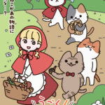 うごく！ねこむかしばなし 画像 1