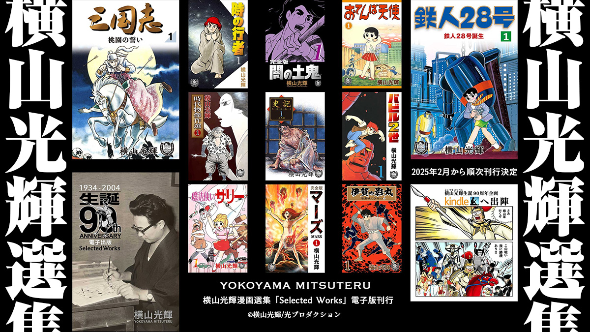 横山光輝愛蔵版初期作品集 4,5,6巻セット 母さんふたり (横山光輝愛蔵版初期作品集 少女編 第 2集) | 横山