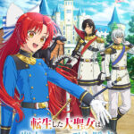 転生した大聖女は、聖女であることをひた隠す 画像 1