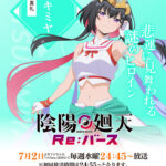陰陽廻天 Re:バース 画像 6