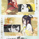 ふつつかな悪女ではございますが 〜雛宮蝶鼠とりかえ伝〜 画像 1