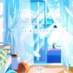 アオのハコ 第2期 画像 4