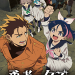 勇者のクズ 画像 1