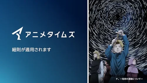 Amazonプライム・ビデオ『アニメタイムズ』チャンネル 無料体験60日に延長