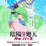 陰陽廻天 Re:バース 画像 3