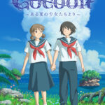cocoon ～ある夏の少女たちより～ 画像 1
