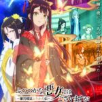 ふつつかな悪女ではございますが 〜雛宮蝶鼠とりかえ伝〜 画像 1