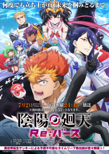 陰陽廻天 Re:バース キービジュアル