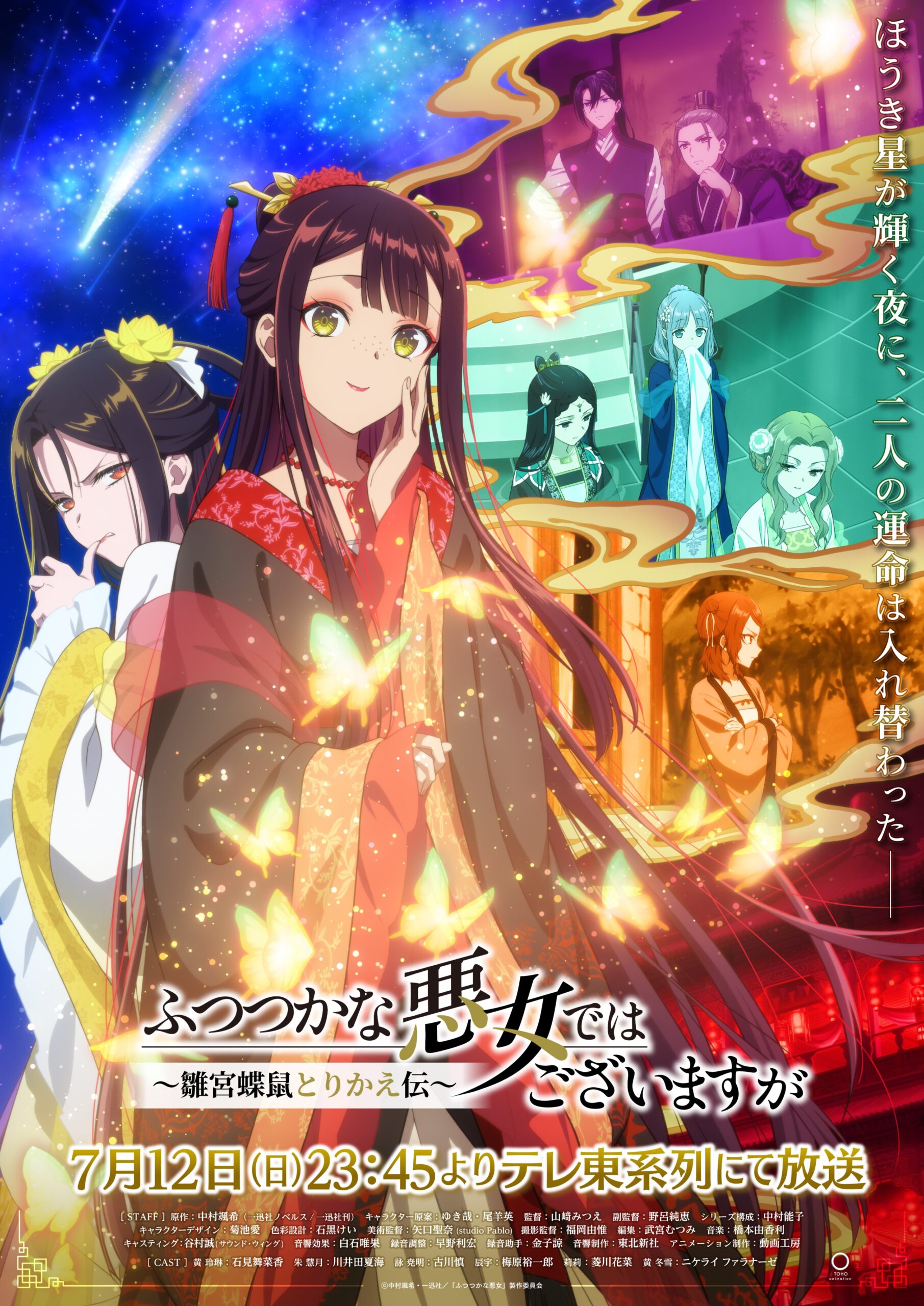 T*N様 アニメばんざい　もりやすじ追悼集 ふつつかな悪女ではございますが 〜雛宮蝶鼠とりかえ伝〜 (アニメ