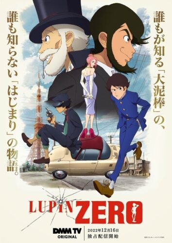 LUPIN ZERO キービジュアル