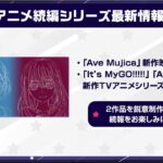 BanG Dream! It’s MyGO!!!!! / Ave Mujica アニメ続編（仮称） 画像 1
