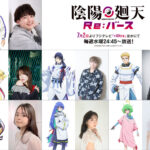 陰陽廻天 Re:バース 画像 2