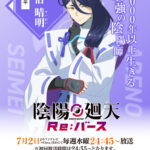 陰陽廻天 Re:バース 画像 5