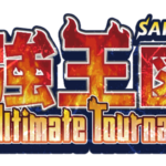 最強王図鑑 ～The Ultimate Tournament～ 画像 1
